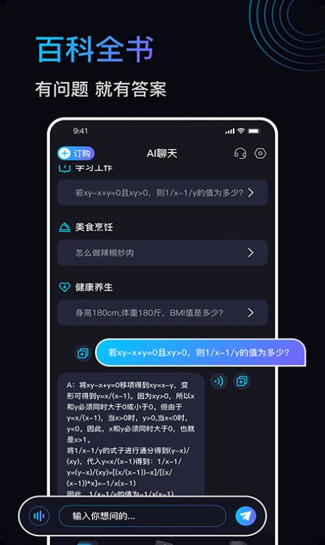 Chat Know智能聊天app官方下载 Chat Know智能聊天app官方下载
