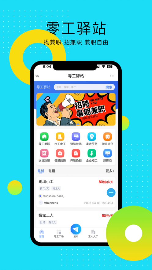 奋斗在狮城新加坡服务APP官方版 奋斗在狮城新加坡服务APP官方版
