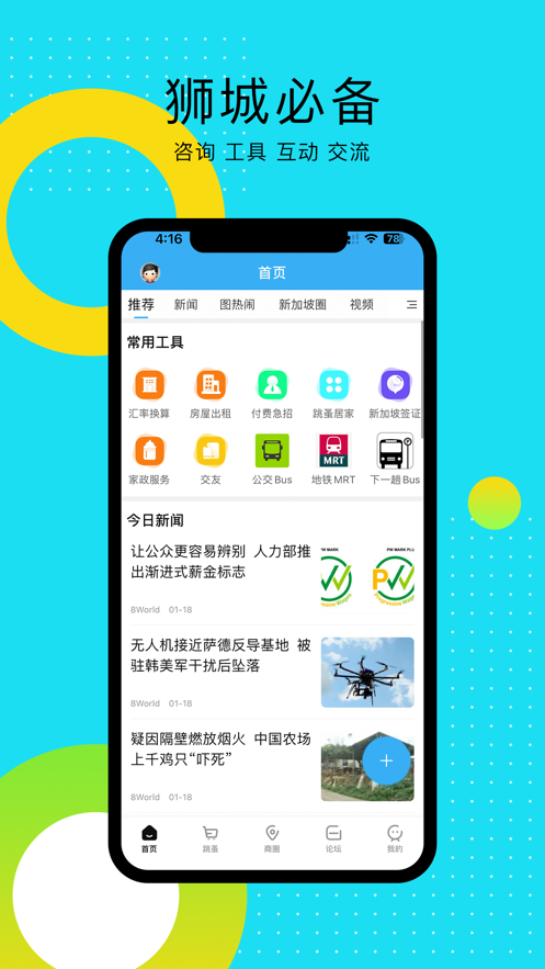 奋斗在狮城新加坡服务APP官方版 奋斗在狮城新加坡服务APP官方版