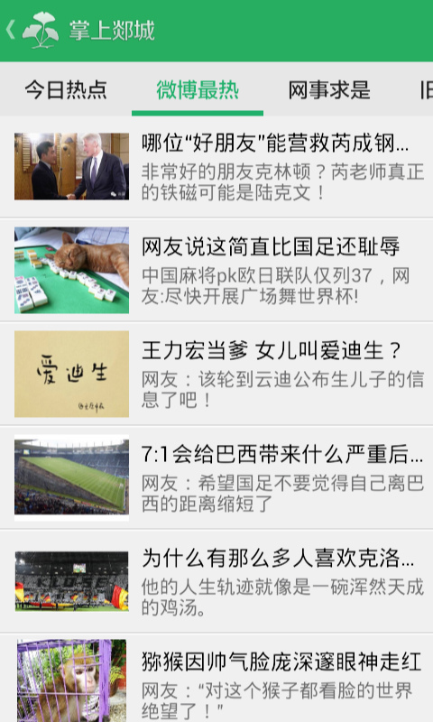 掌上郯城app下载手机版 掌上郯城app下载手机版