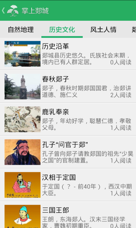 掌上郯城app下载手机版 掌上郯城app下载手机版