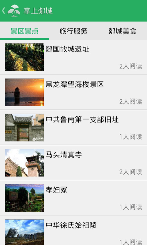 掌上郯城app下载手机版 掌上郯城app下载手机版