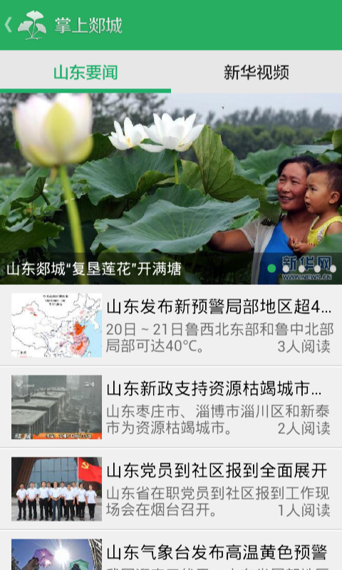 掌上郯城app下载手机版 掌上郯城app下载手机版