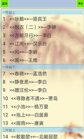 小学古诗和古文app官方下载 小学古诗和古文app官方下载