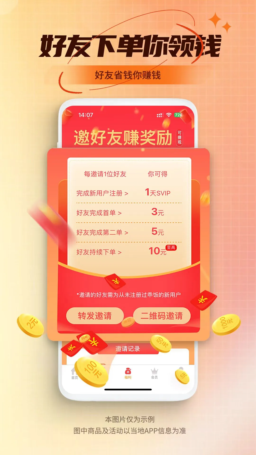 乖饭霸王餐1.1.46 外卖省钱 乖饭霸王餐1.1.46 外卖省钱