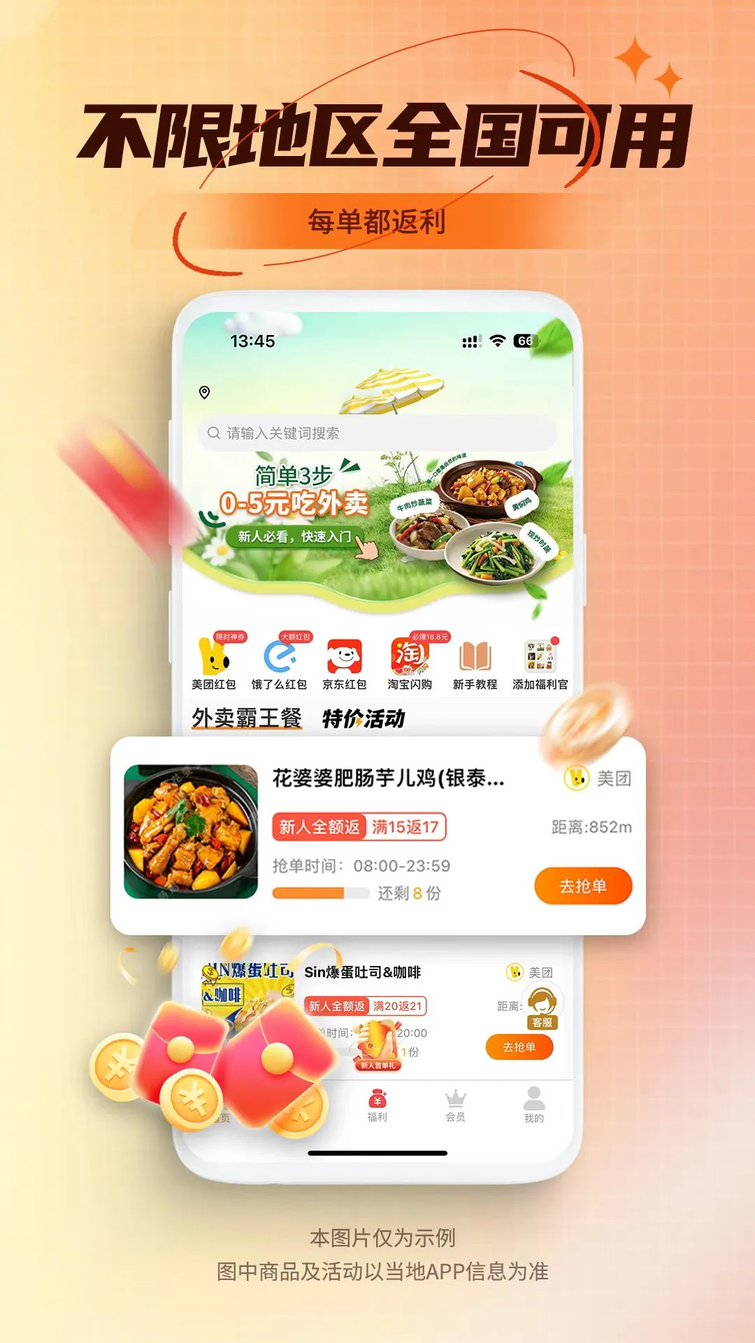 乖饭霸王餐1.1.46 外卖省钱 乖饭霸王餐1.1.46 外卖省钱