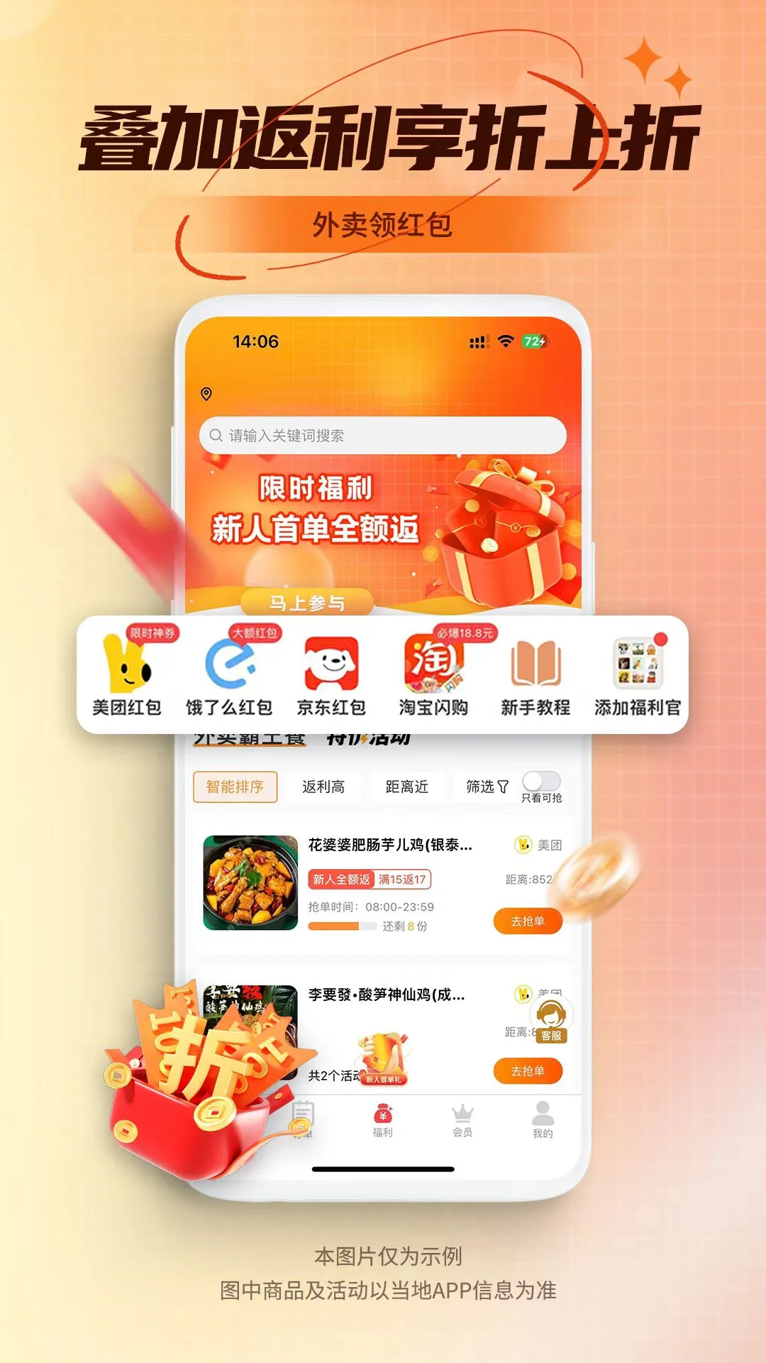 乖饭霸王餐1.1.46 外卖省钱 乖饭霸王餐1.1.46 外卖省钱