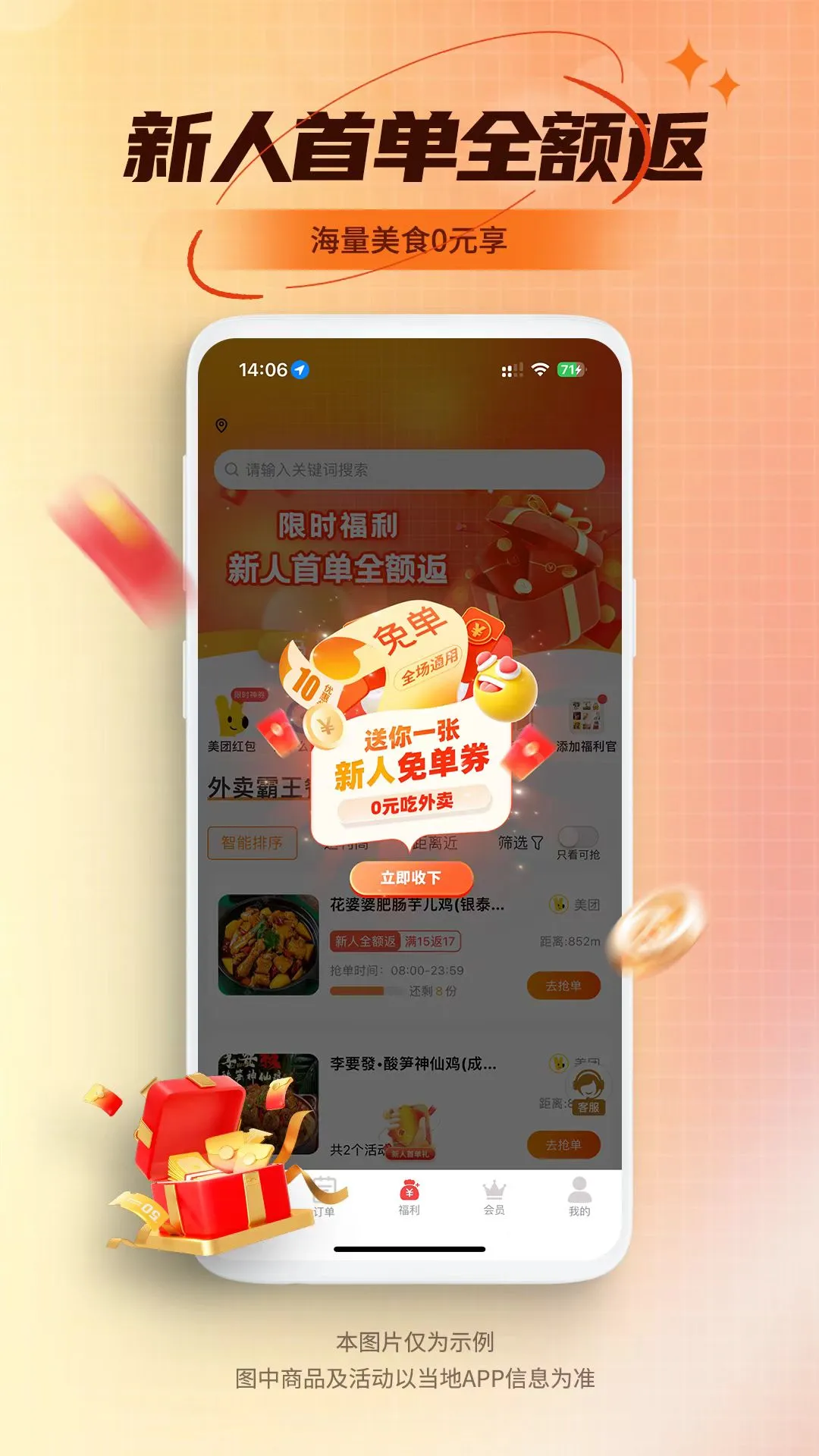 乖饭霸王餐1.1.46 外卖省钱 乖饭霸王餐1.1.46 外卖省钱