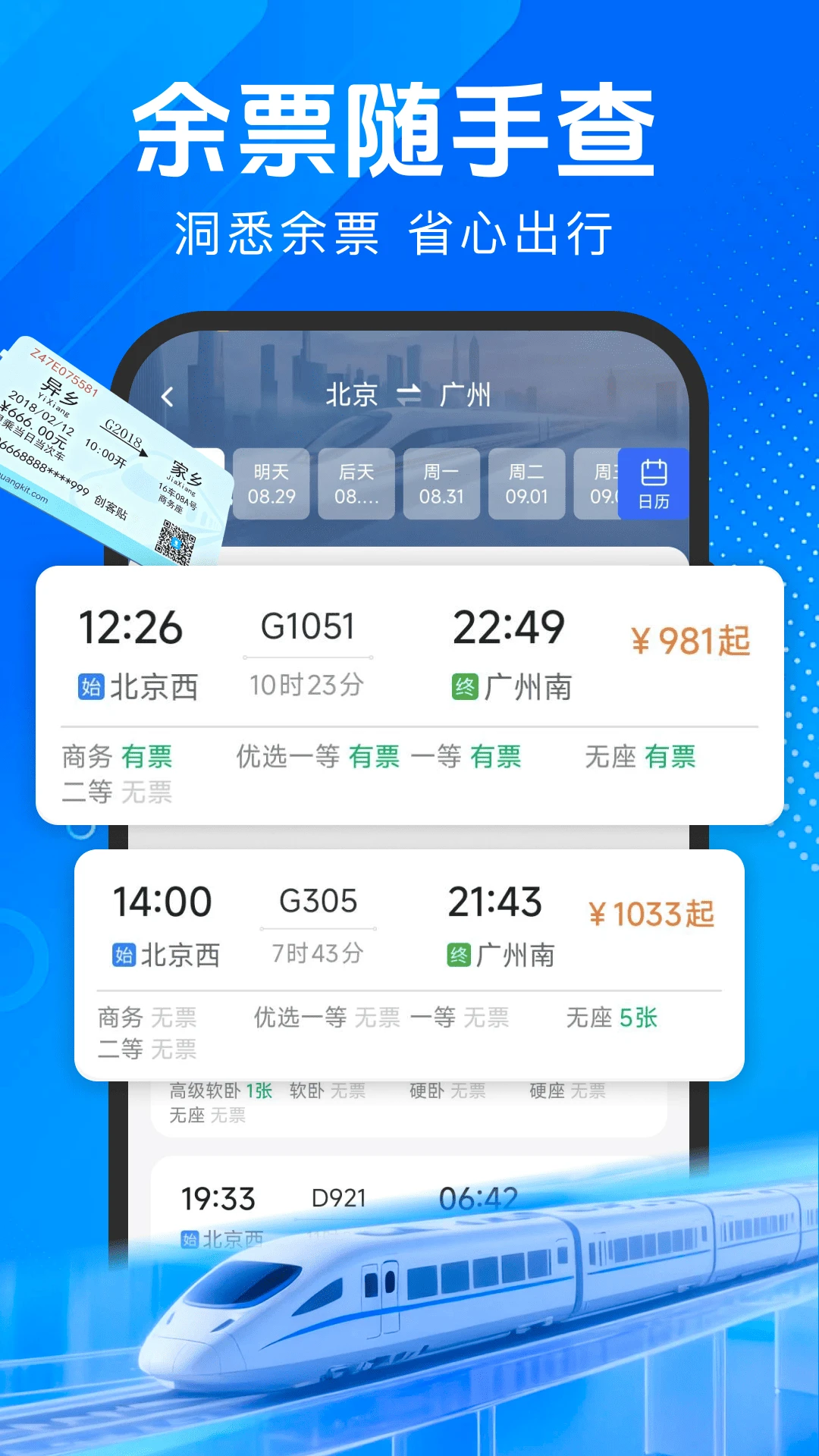 火车票购票出行1.0.4 出行购票助手 火车票购票出行1.0.4 出行购票助手