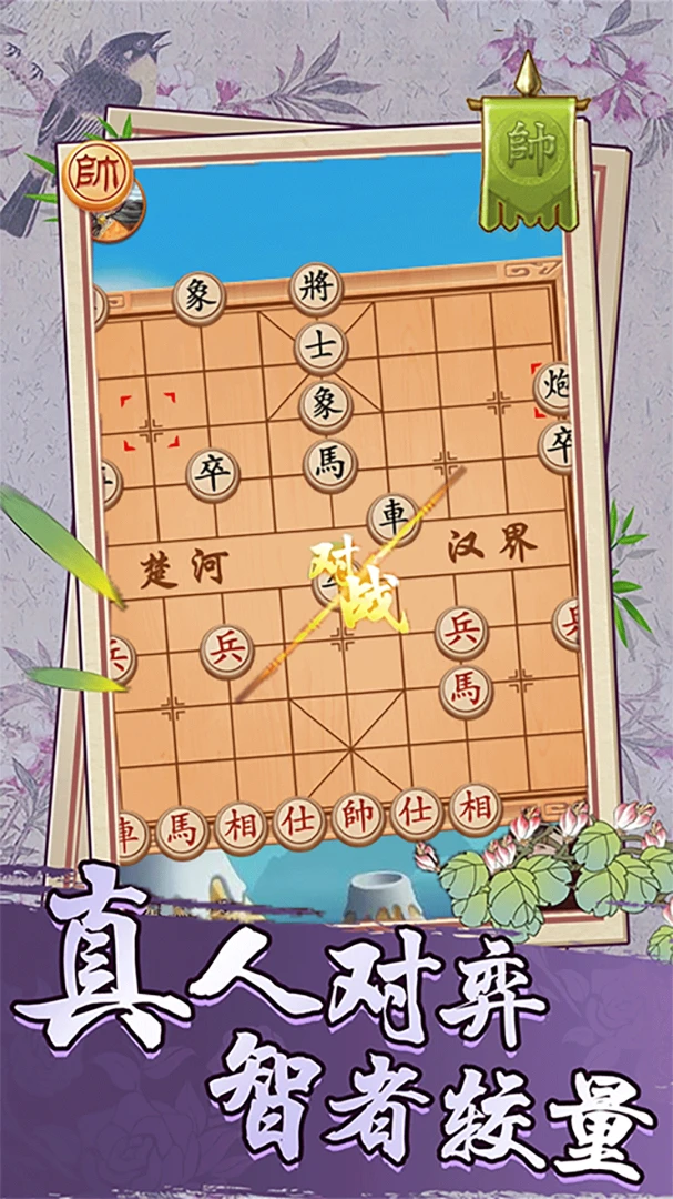 经典象棋单机版3.1.1 单机象棋对弈