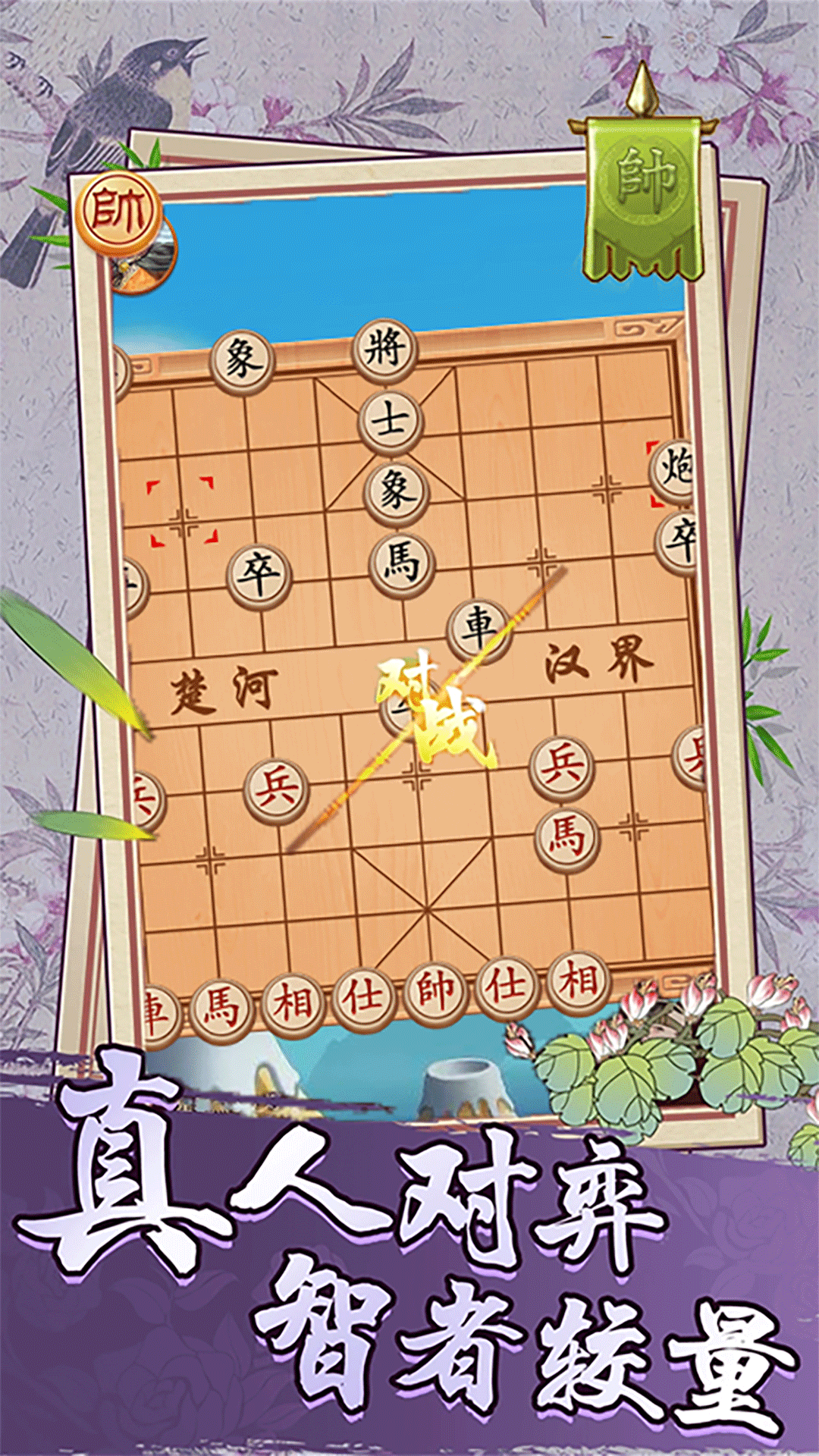 经典象棋单机版安卓版棋盘界面