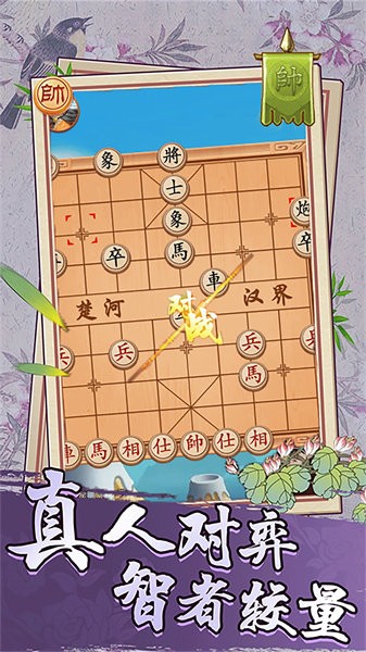 经典象棋单机版3.1.1 单机象棋对弈