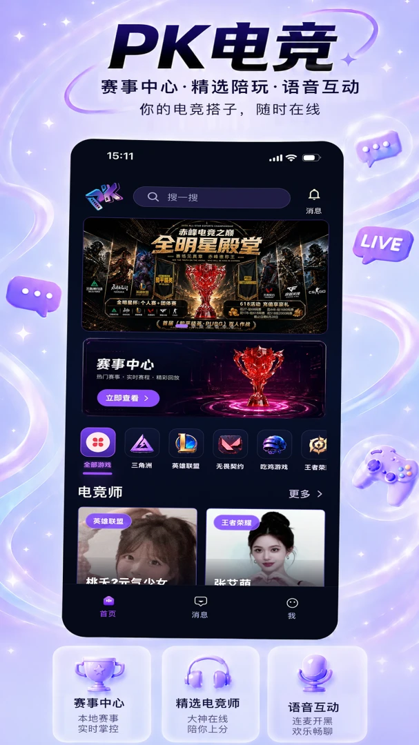 PK电竞1.0.34 电竞社区助手 PK电竞1.0.34 电竞社区助手