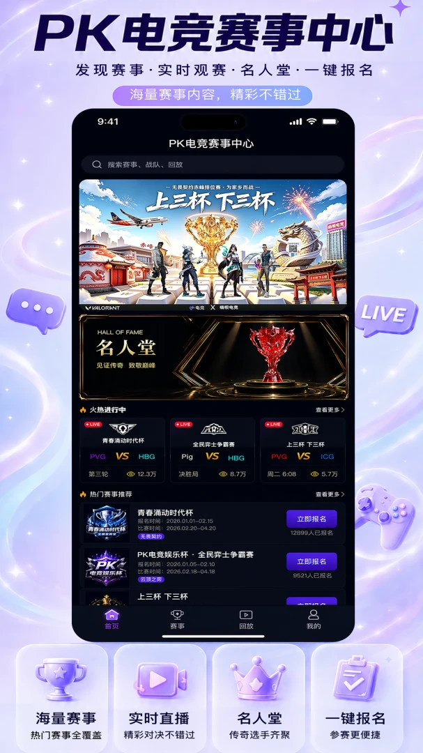 PK电竞1.0.34 电竞社区助手 PK电竞1.0.34 电竞社区助手