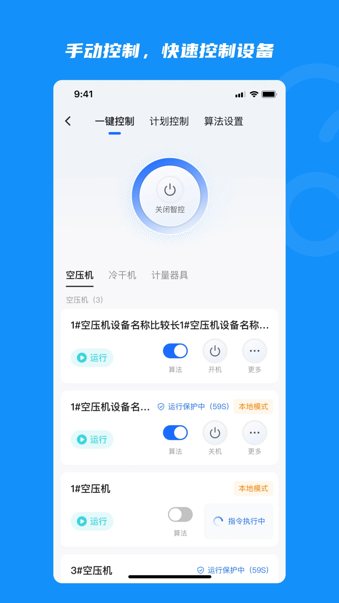云智控4.04.5.9 智能管控助手 云智控4.04.5.9 智能管控助手