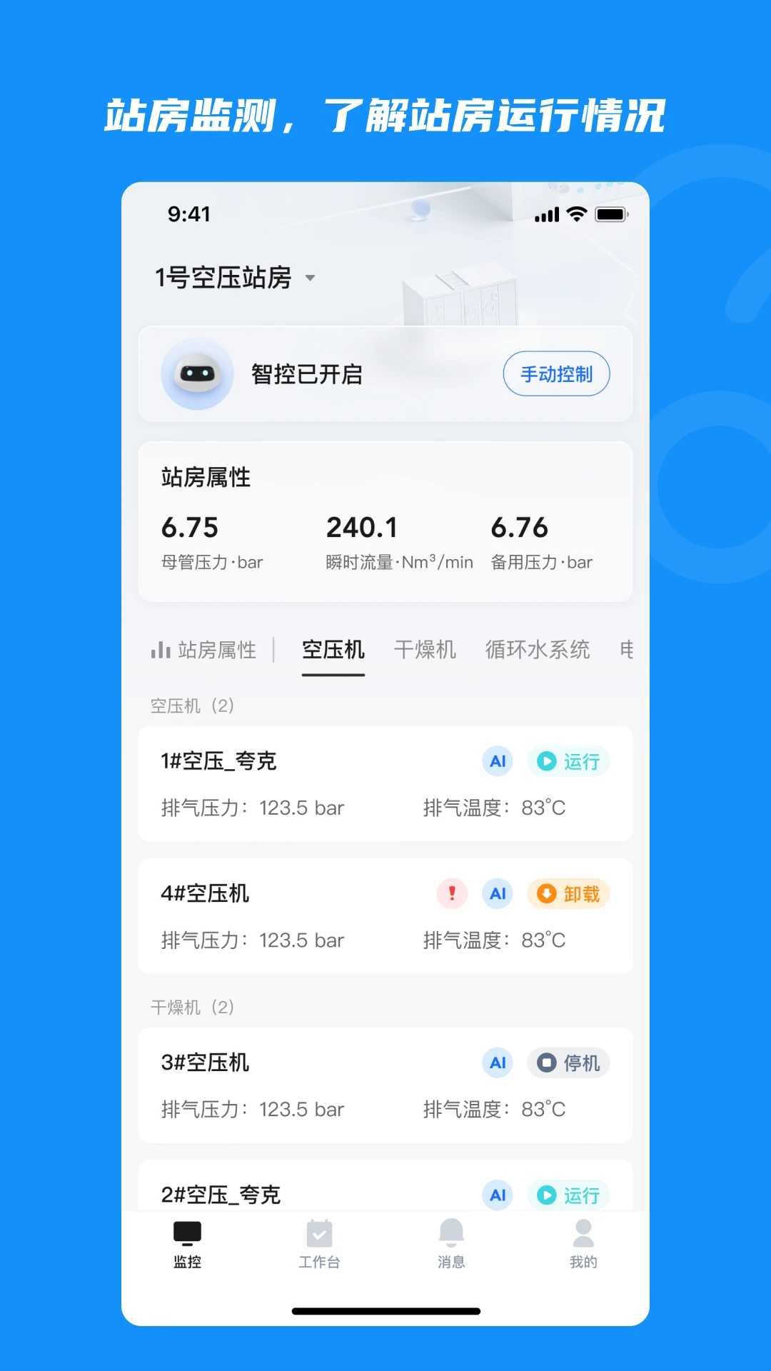 云智控4.04.5.9 智能管控助手 云智控4.04.5.9 智能管控助手