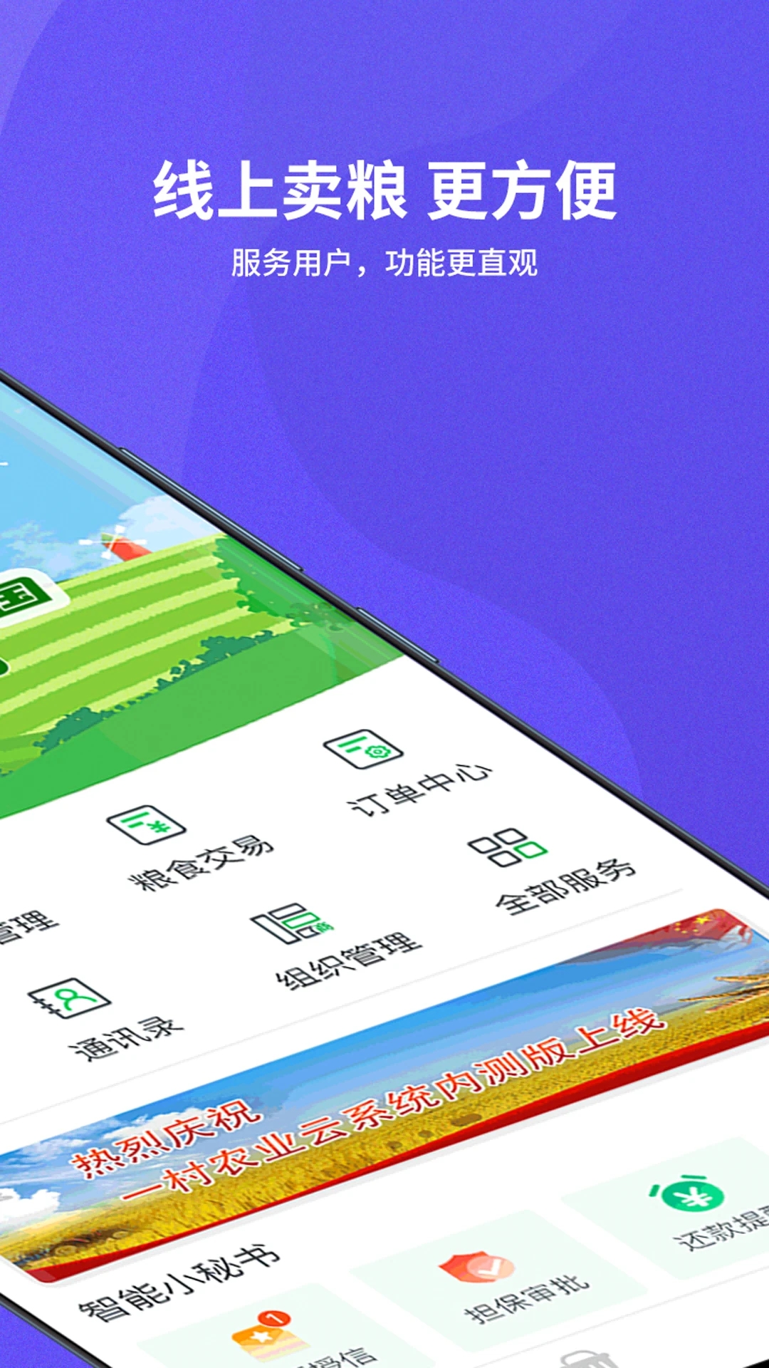����һ�廯3.1.55 ũҵ��������