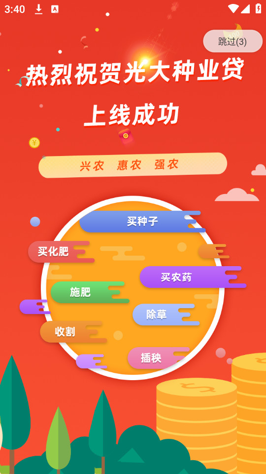 ����һ�廯3.1.55 ũҵ��������
