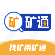 矿通1.2.5 矿业信息查询