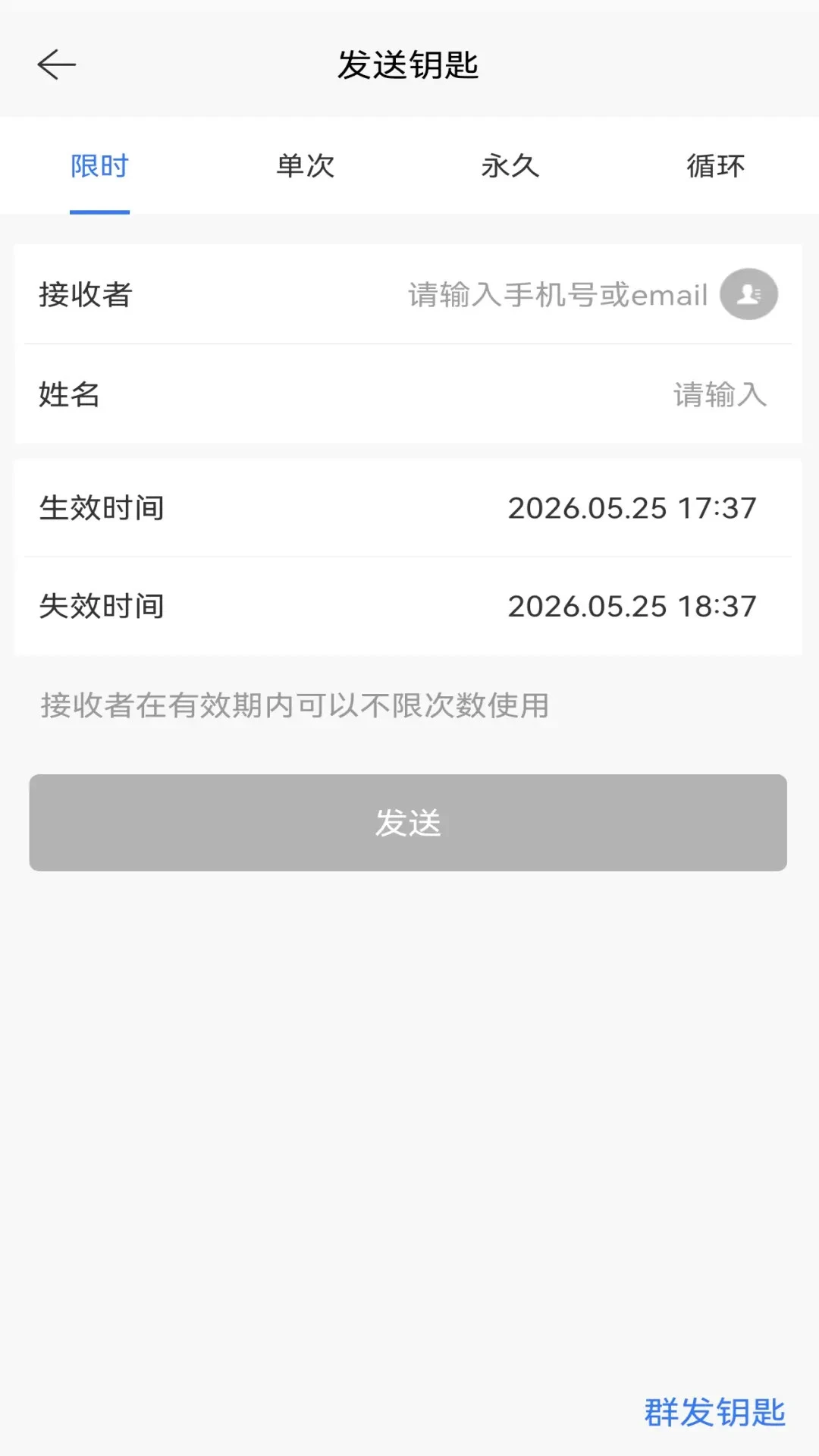通通e锁9.10.261020 智能门锁管理 通通e锁9.10.261020 智能门锁管理