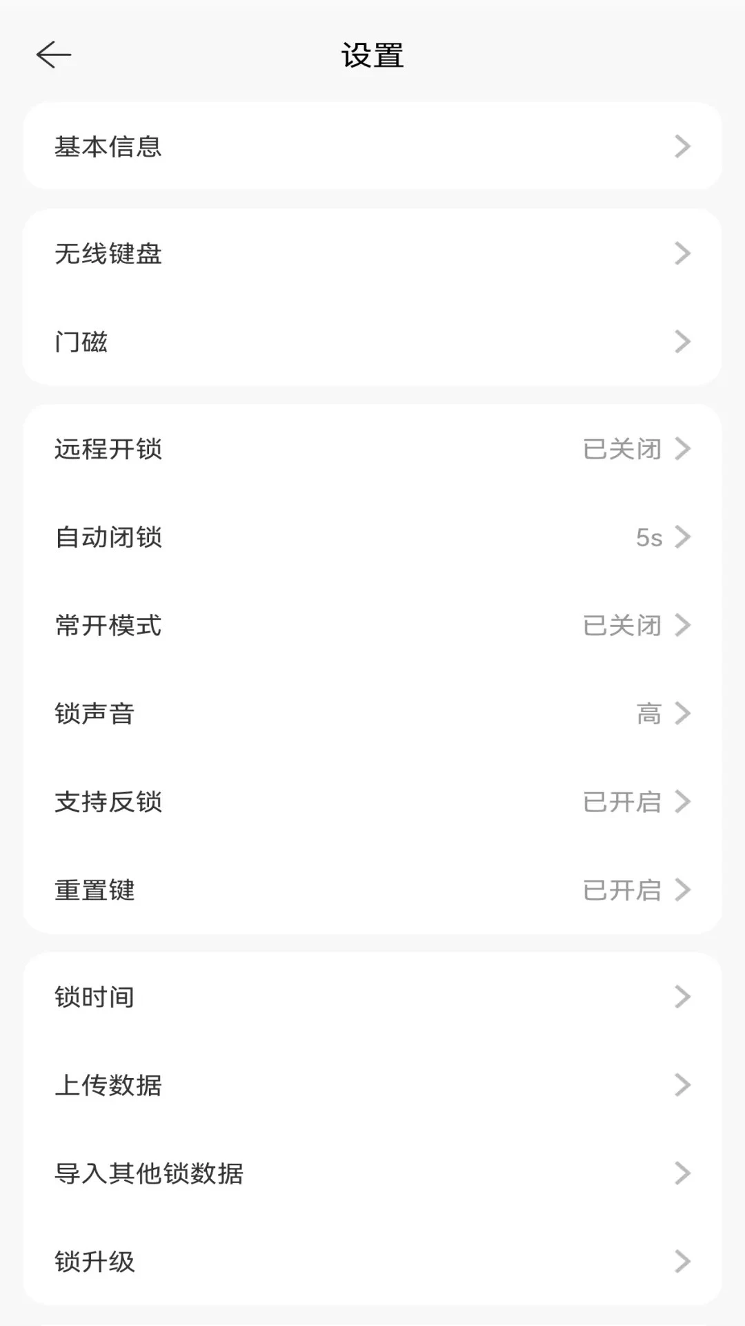 通通e锁9.10.261020 智能门锁管理 通通e锁9.10.261020 智能门锁管理