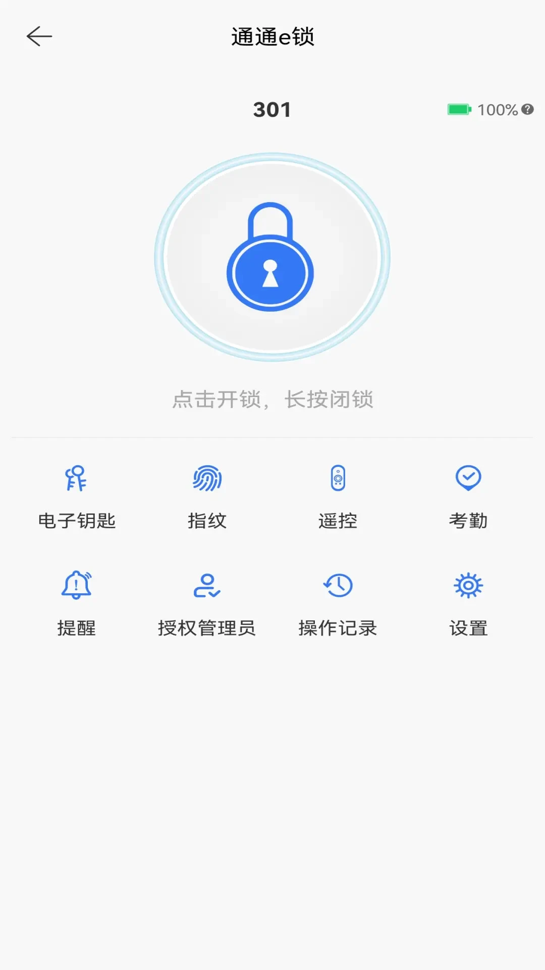通通e锁9.10.261020 智能门锁管理 通通e锁9.10.261020 智能门锁管理