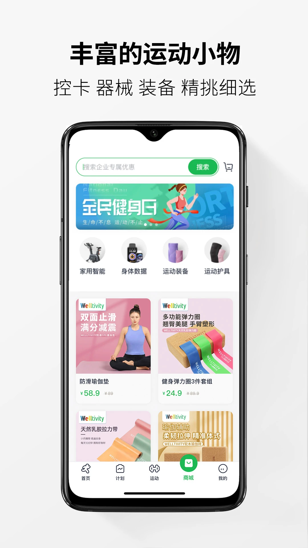 Welltivity乔山1.21.0 健身设备管理 Welltivity乔山1.21.0 健身设备管理