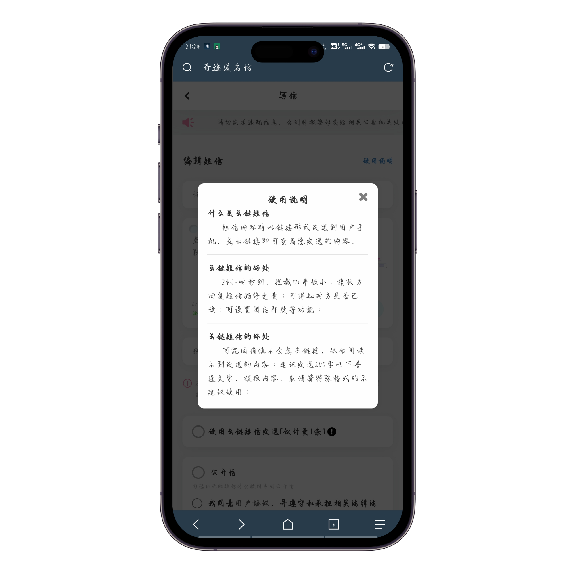 匿名信安卓版 使用界面截图