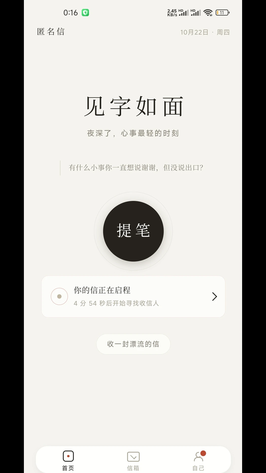 匿名信2.0.0 匿名信件寄送工具 匿名信2.0.0 匿名信件寄送工具