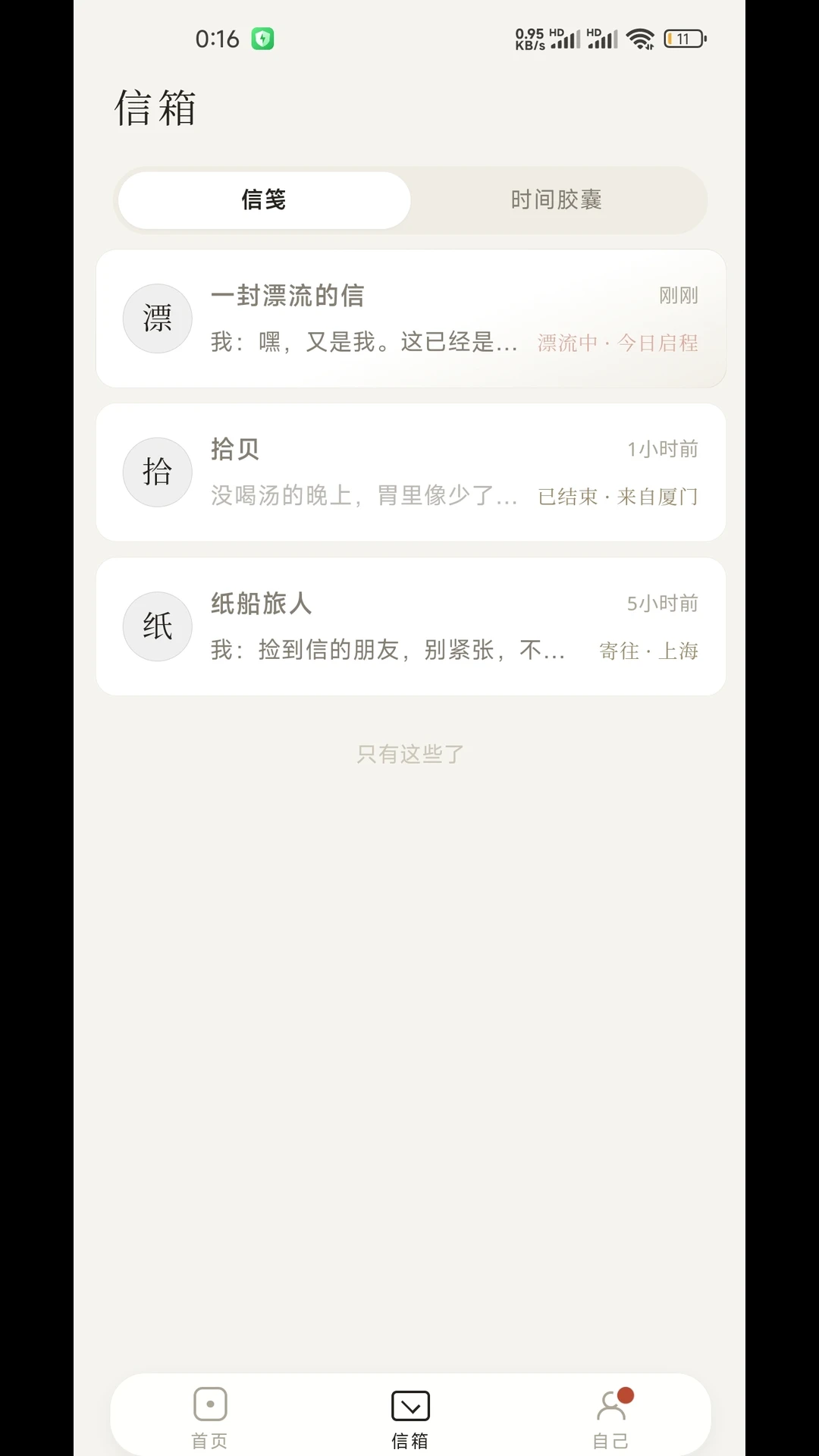 匿名信2.0.0 匿名信件寄送工具 匿名信2.0.0 匿名信件寄送工具