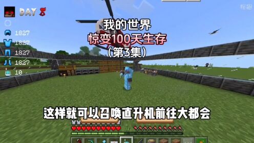 惊变100天我的世界手机版迪哥生存 手机版生存实况开局画面