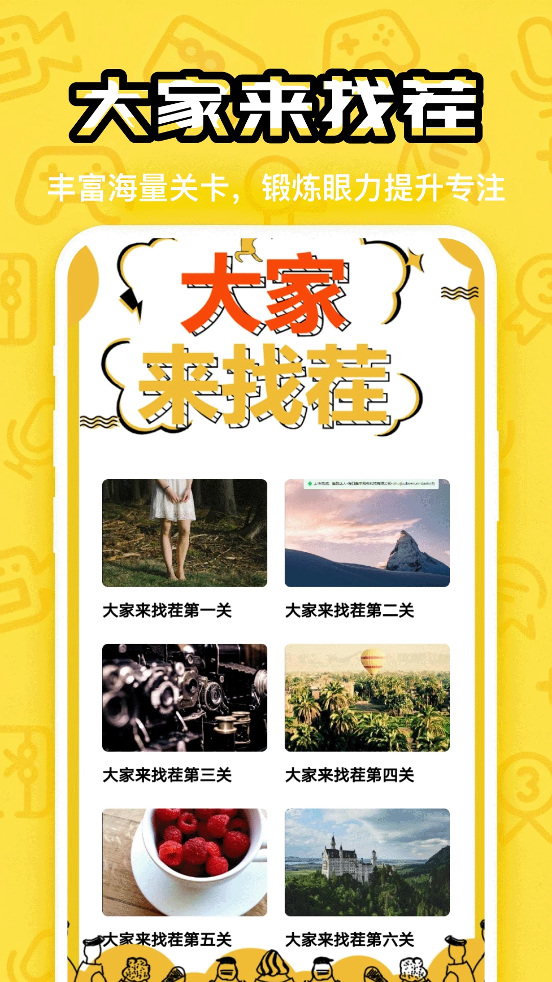 疯狂找一找5.4 休闲找茬益智 疯狂找一找5.4 休闲找茬益智