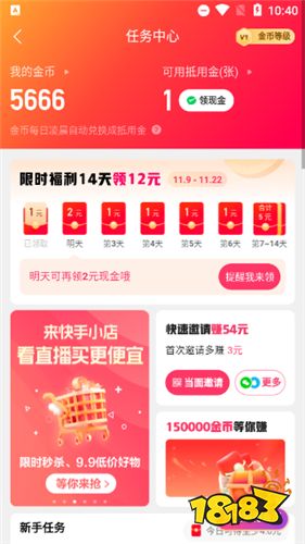 快手拜年红包自动领取软件下载app 红包活动界面截图与工具实测