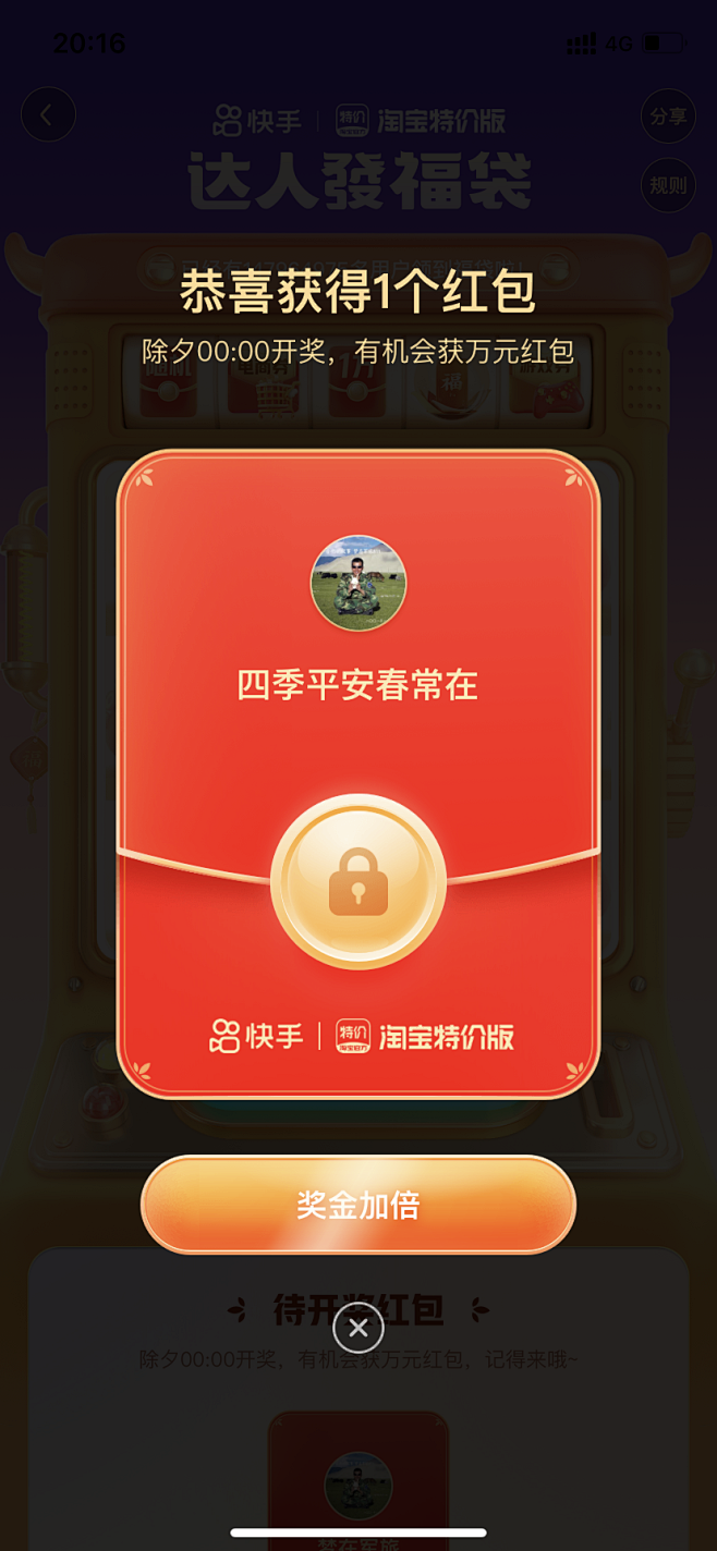 快手拜年红包自动领取软件下载app 应用市场下载页面与权限提示
