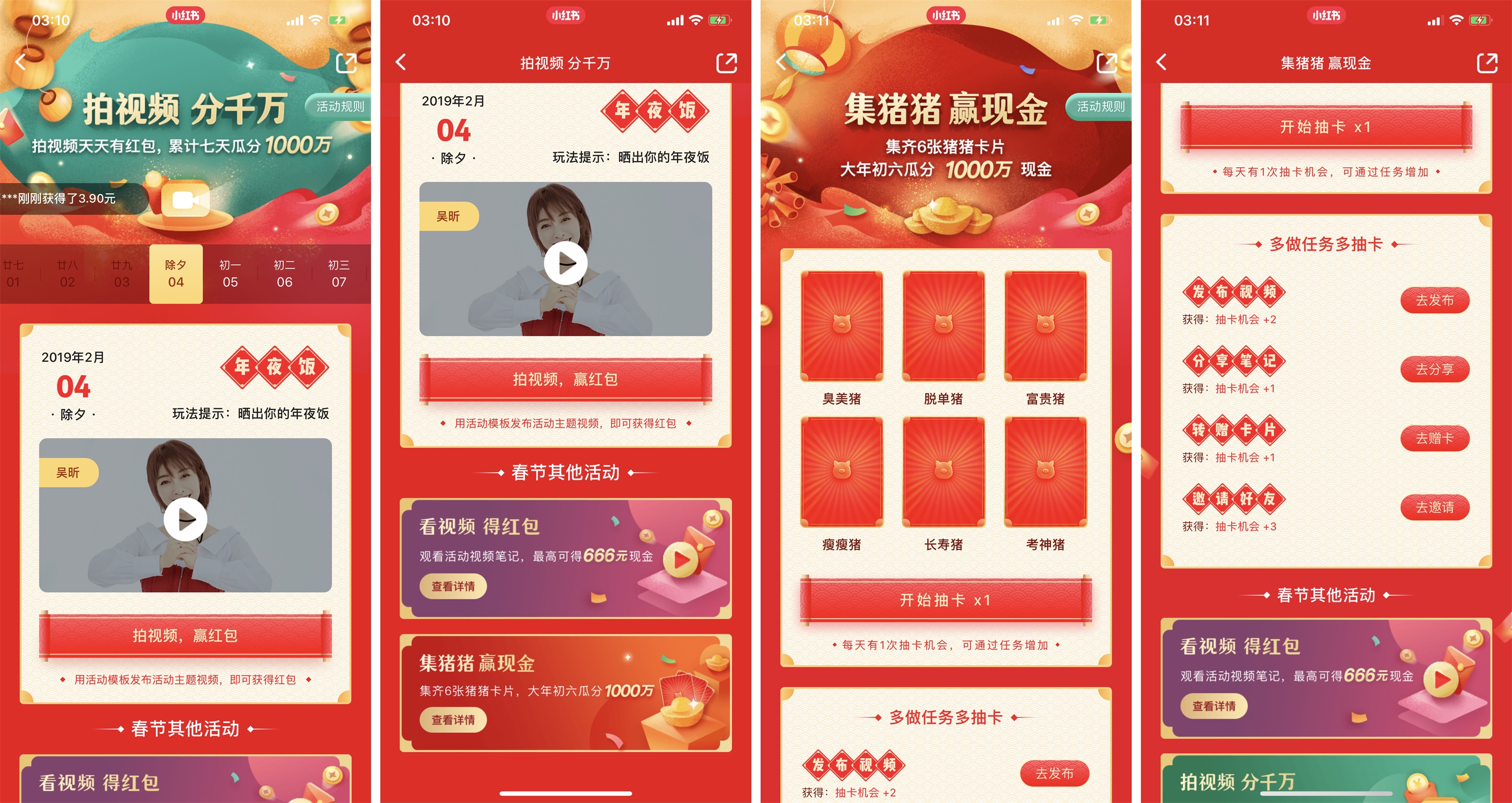 快手拜年红包自动领取软件下载app 官方活动任务入口与手动领取演示