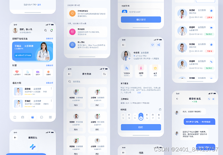 医动力患者版 患者端功能操作全流程界面截图
