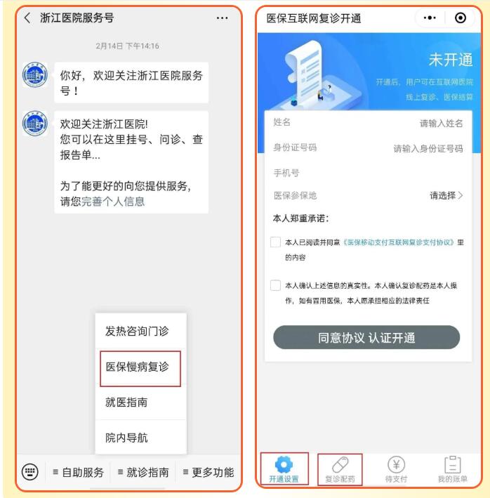 医动力患者版 复诊续方 消息通知设置操作图解