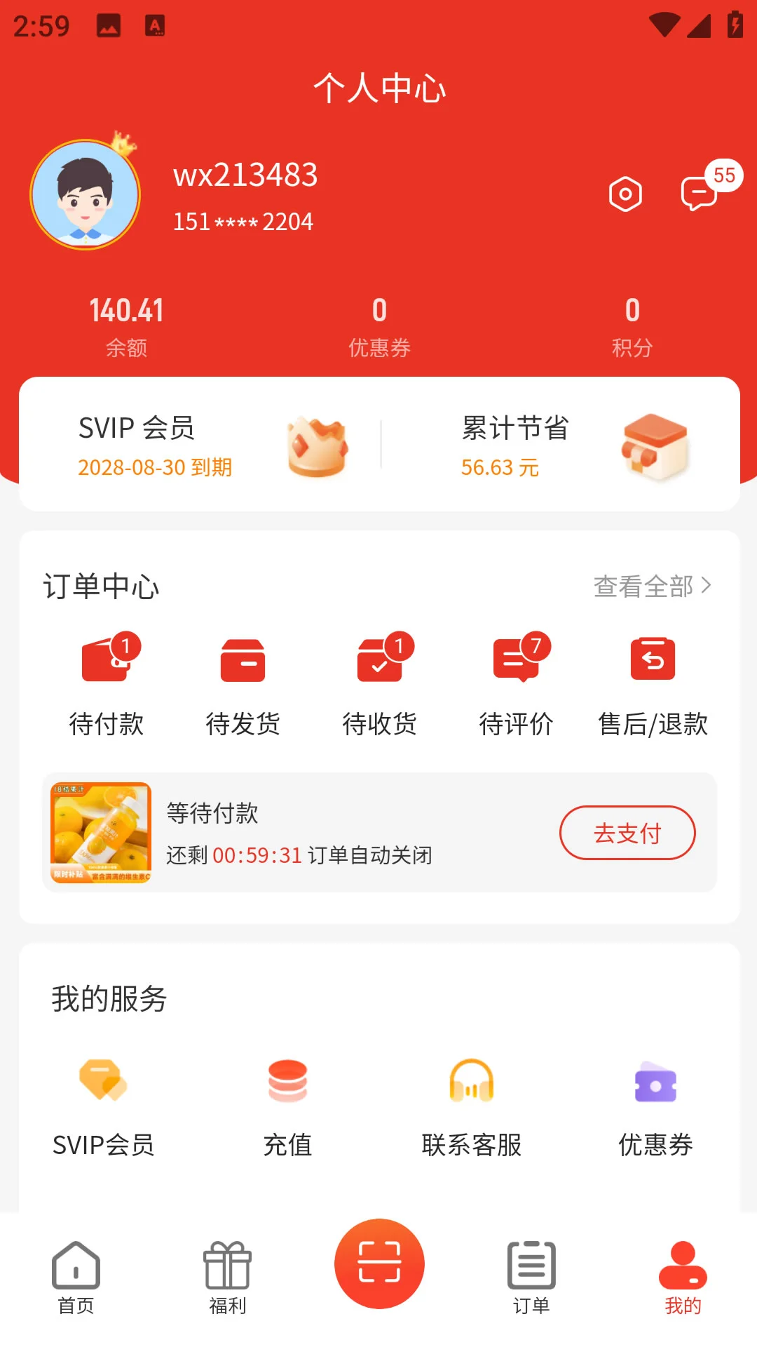 吆吆易购2.1.55 掌上购物 吆吆易购2.1.55 掌上购物