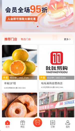 吆吆易购2.1.55 掌上购物 吆吆易购2.1.55 掌上购物