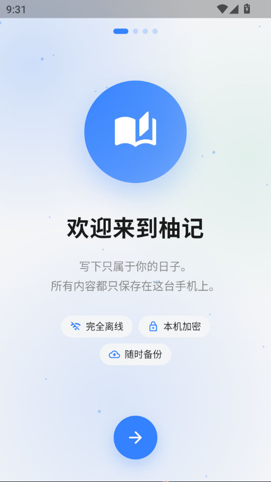 柚记1.0.52 手机记事本 柚记1.0.52 手机记事本