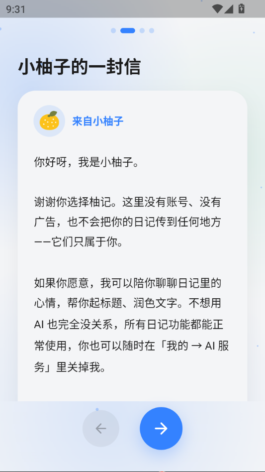 柚记1.0.52 手机记事本 柚记1.0.52 手机记事本