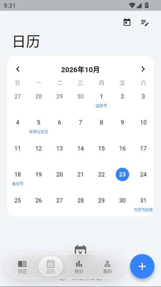 柚记1.0.52 手机记事本 柚记1.0.52 手机记事本