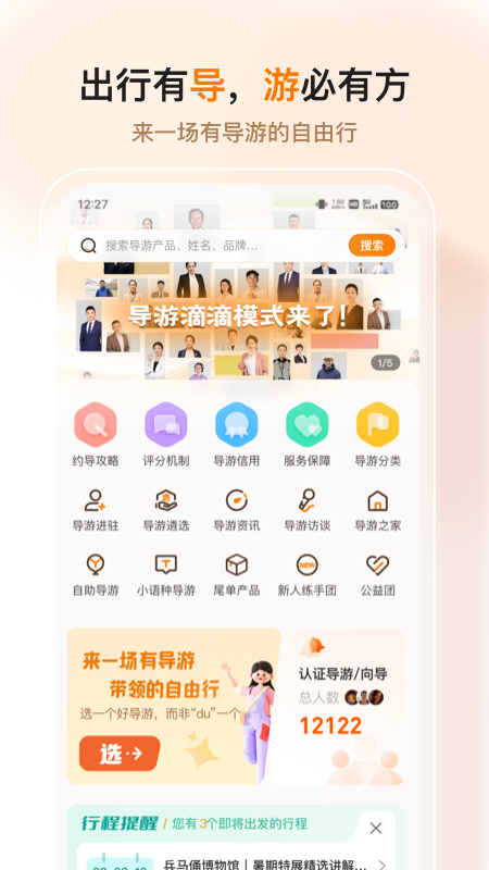 橄榄游2.4.6 出行导航助手 橄榄游2.4.6 出行导航助手