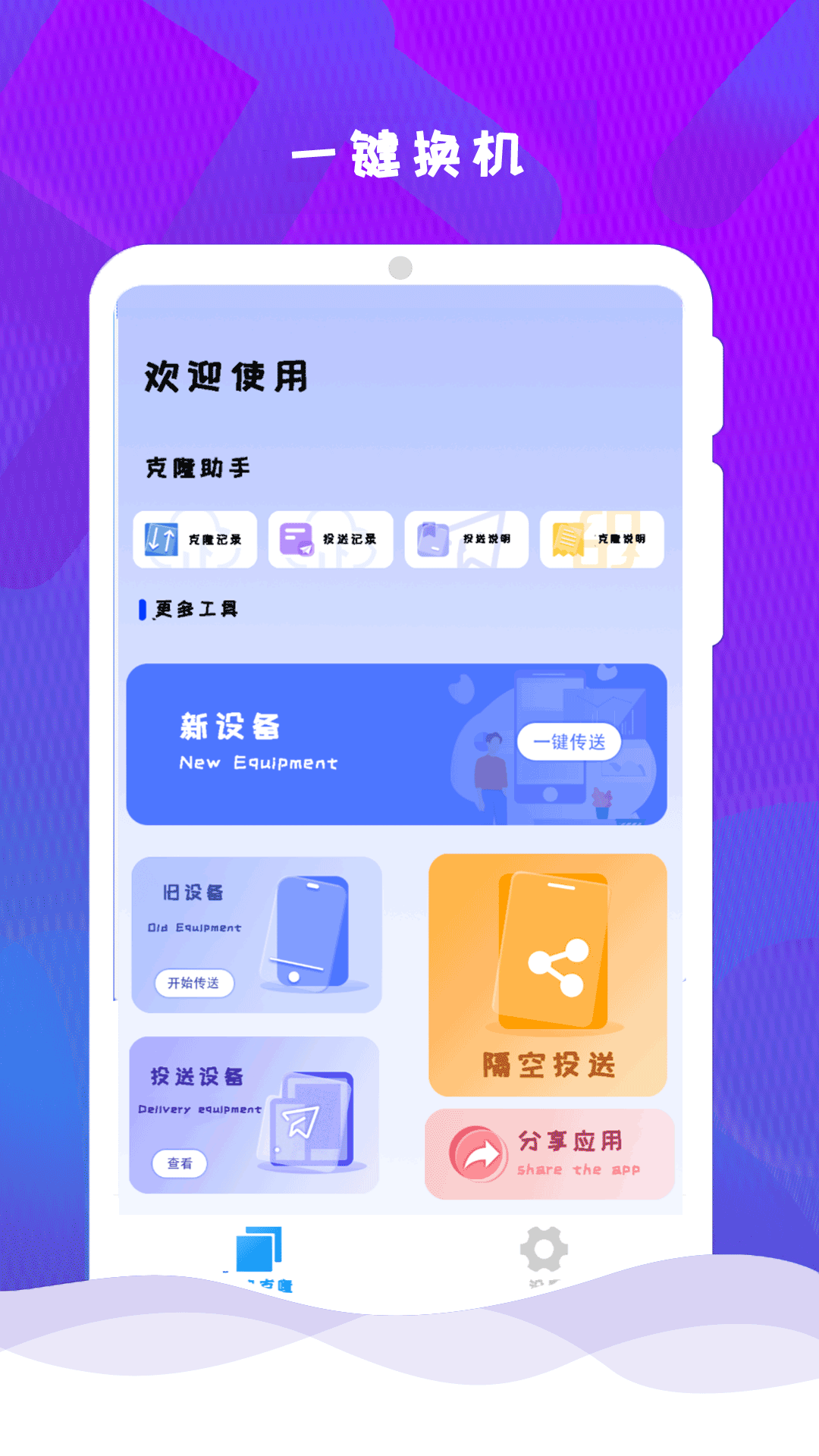 换机手机克隆互传 安卓版 传输界面