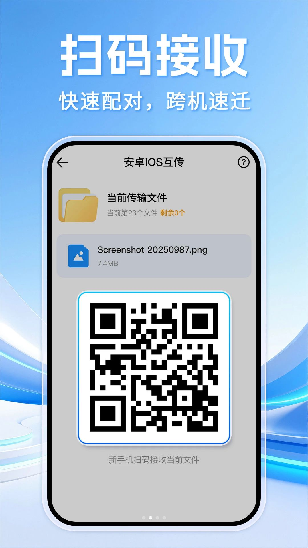 换机手机克隆互传1.0.5 换机互传工具 换机手机克隆互传1.0.5 换机互传工具