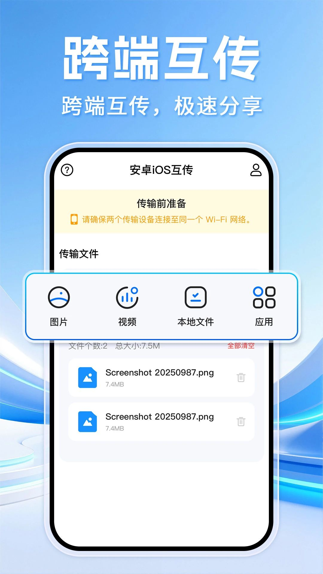 换机手机克隆互传1.0.5 换机互传工具 换机手机克隆互传1.0.5 换机互传工具
