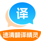 速清翻译精灵1.0.2 实时翻译工具