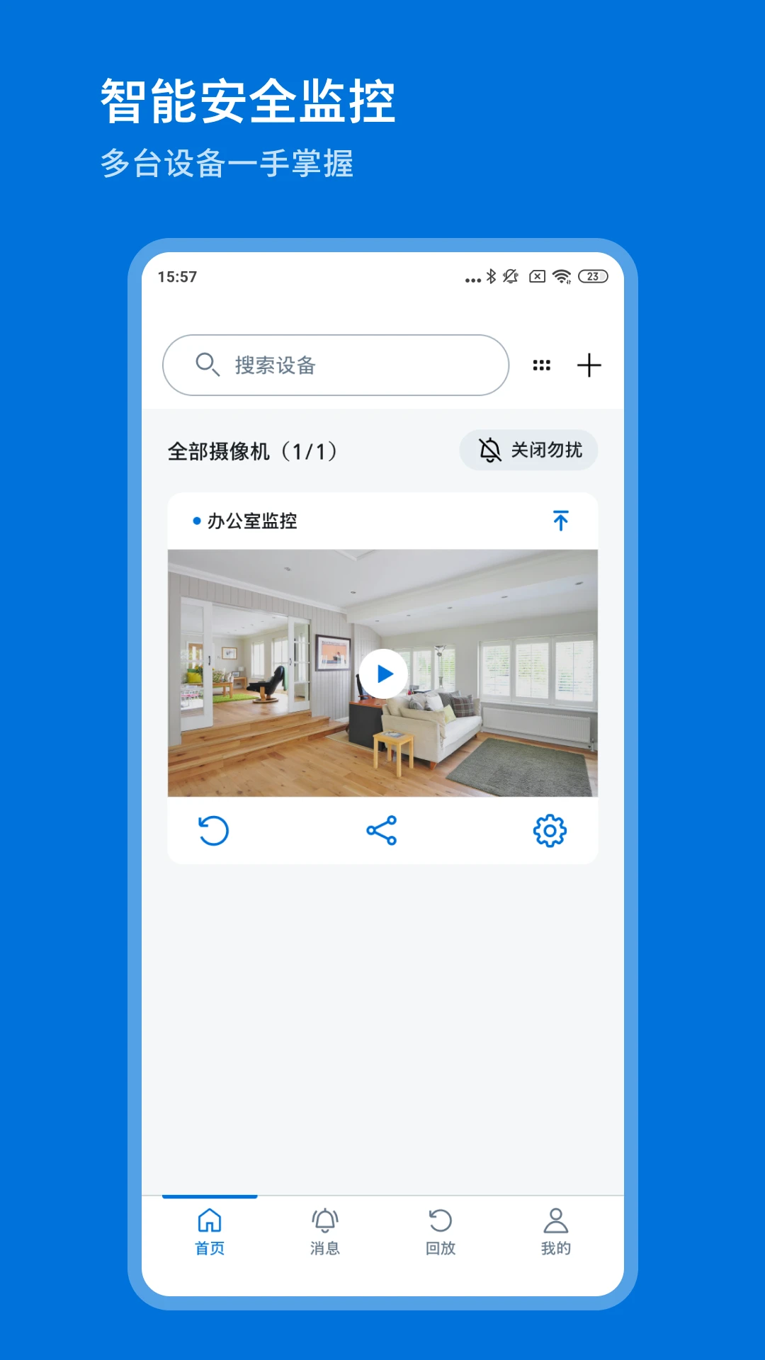 飞利浦家庭摄像机(Philips Home Camera)1.5.3 家庭安防监控 飞利浦家庭摄像机(Philips Home Camera)1.5.3 家庭安防监控