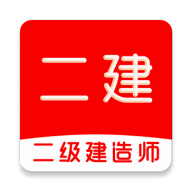 二级建造师牛题库3.0.2 刷题备考助手