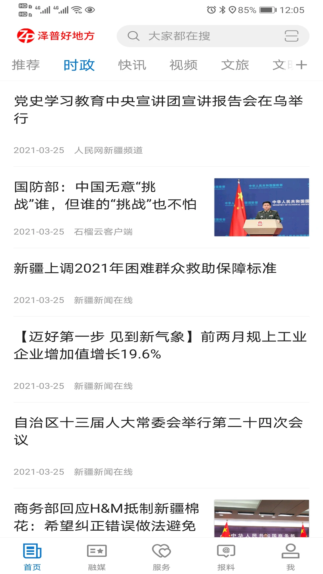 泽普好地方2.2.2.6 本地生活服务 泽普好地方2.2.2.6 本地生活服务